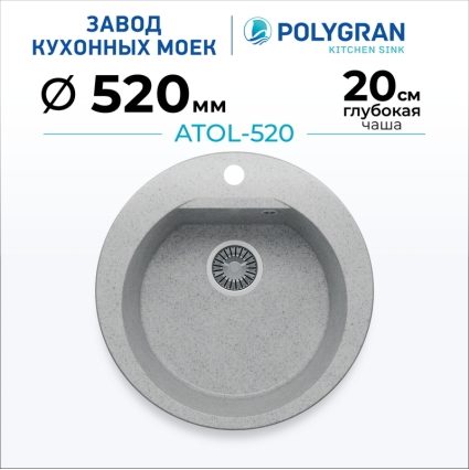 Мойка кухонная POLYGRAN ATOL 520 (светло-серый №314)